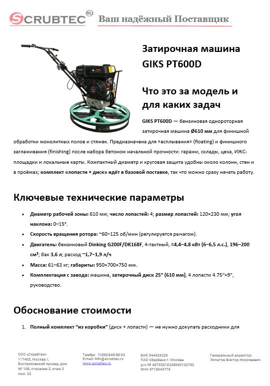 Обложка презентации Soteco GS 3/78 CYC